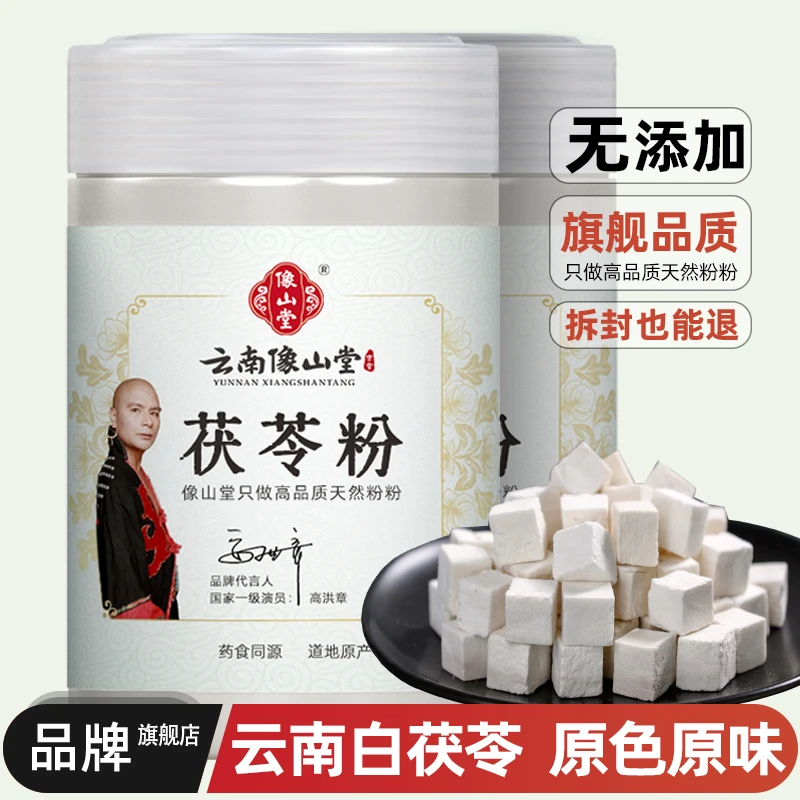 云南白茯苓粉 食用超细粉250g/罐可搭配赤小豆薏米芡实代餐粉冲饮