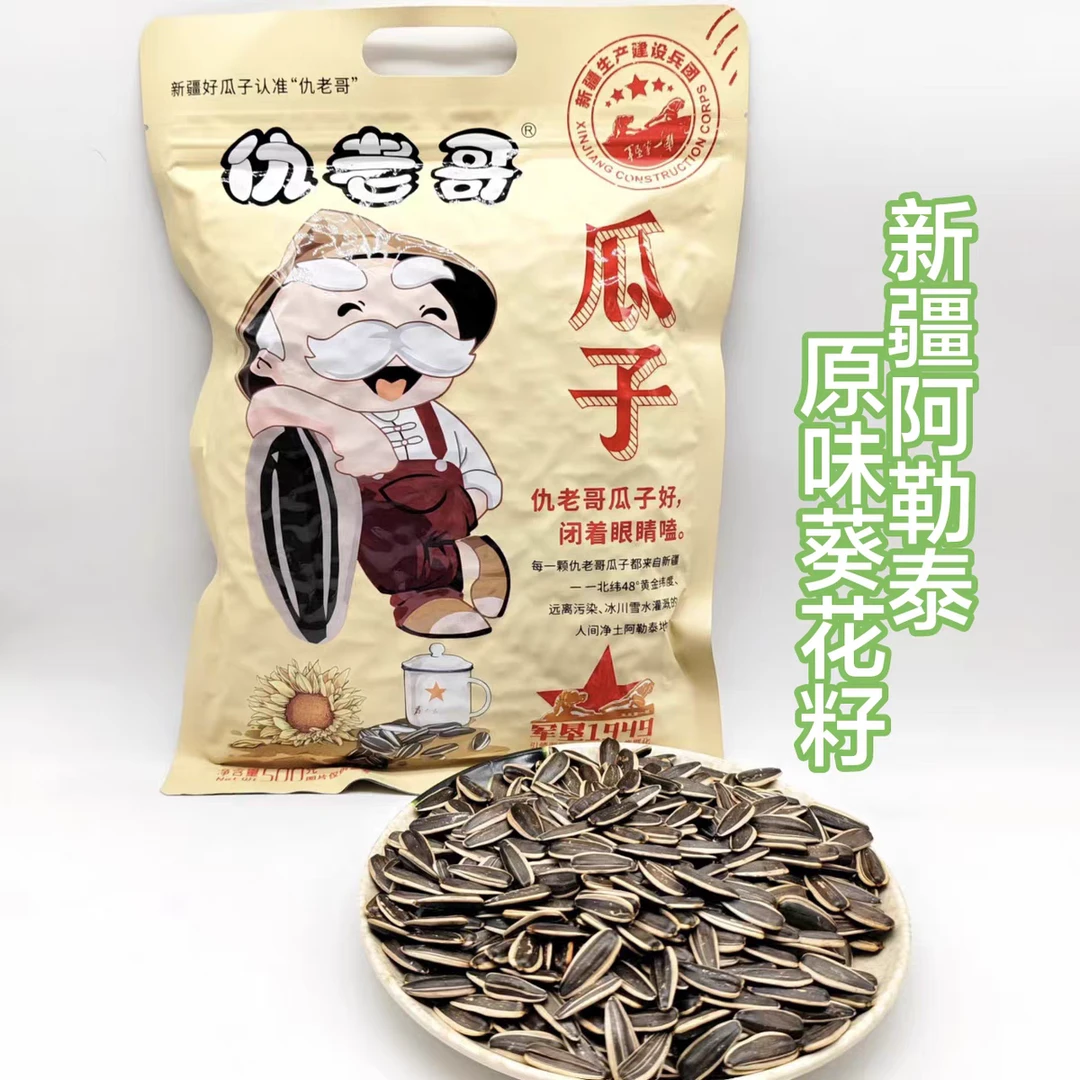 仇老哥 原味瓜子 阿勒泰葵花籽 新疆特产 500g/袋