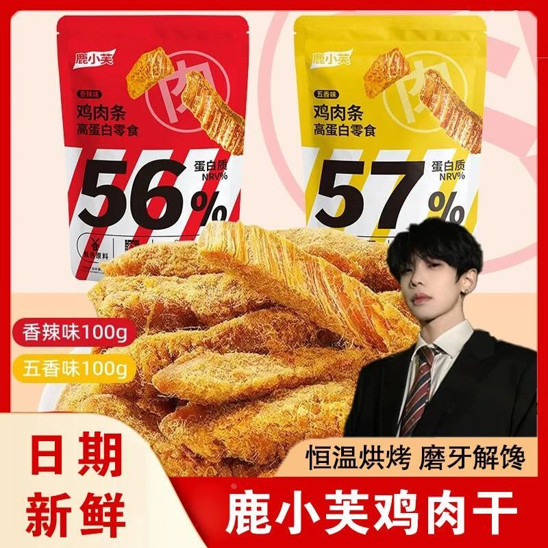 鹿小芙鸡肉切条鸡胸肉鸡肉干代餐原切肉干卤味休闲追剧零食店