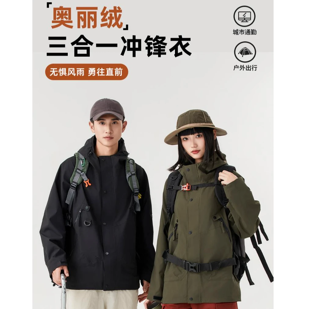 户外冲锋上衣男女秋冬季三合一可拆卸奥丽绒内胆滑雪登山服外套