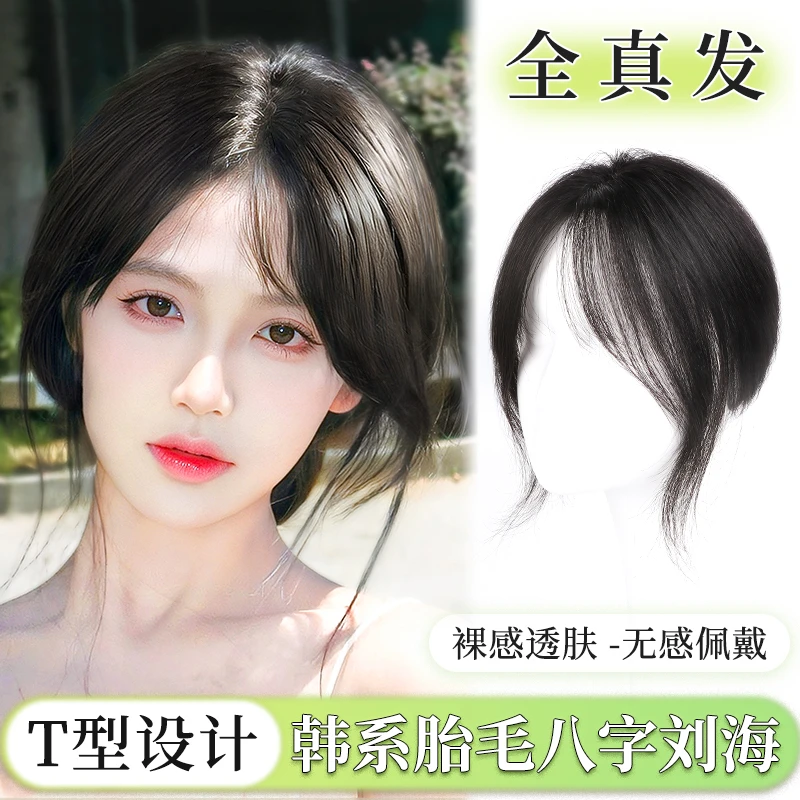 【升级T型】君知否假刘海假发片头顶全真发高颅顶八字补发自然女薄