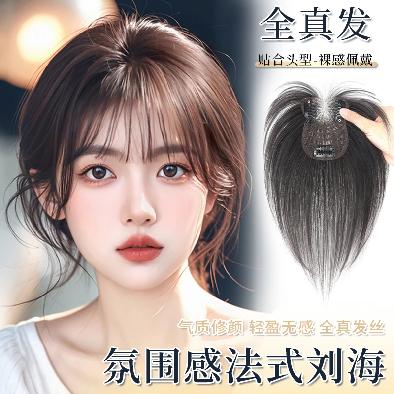 氛围感法式刘海假发女片头顶蓬松增发量自然轻薄无痕透气修颜减龄