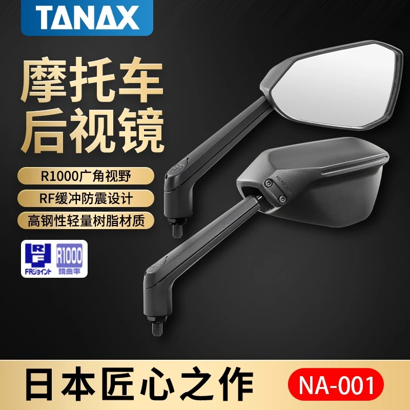 TANAX日本进口摩托车后视镜反光镜广角大视野轻量化盲区可调NA001