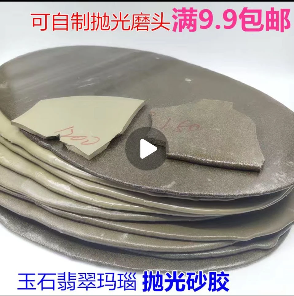 抛光砂胶可自己制作抛光磨头玉石缝隙抛光针热熔粘胶金刚砂粘玉胶