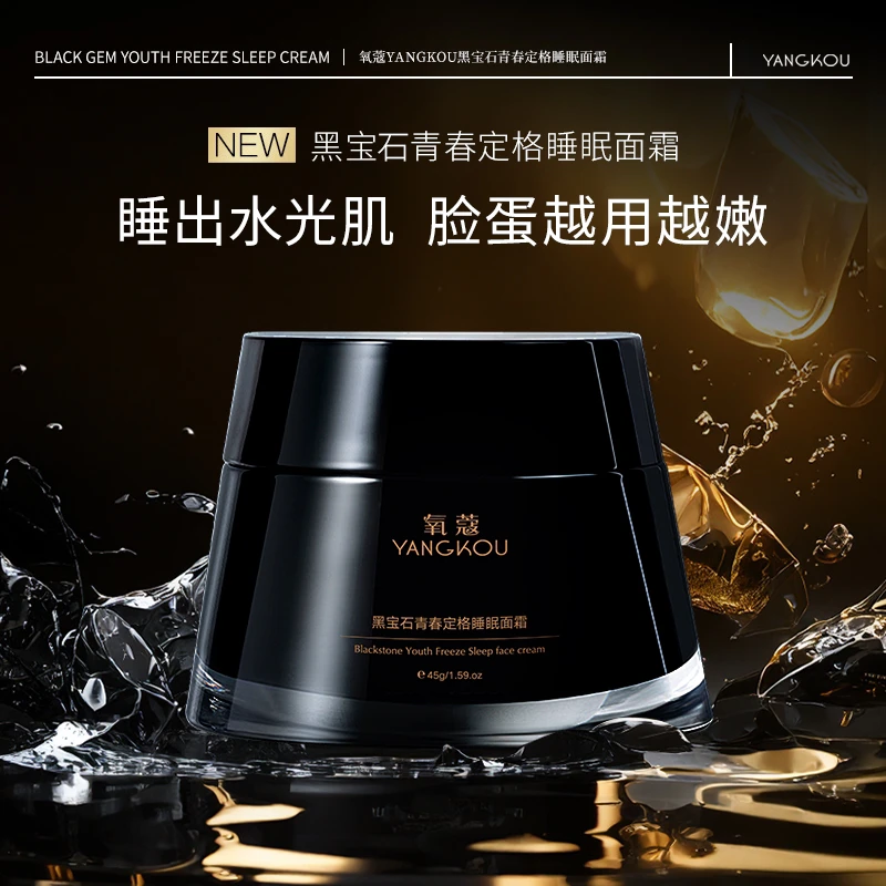氧蔻黑宝石青春定格睡眠面霜4