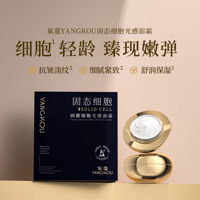 氧蔻固态细胞光感面霜5