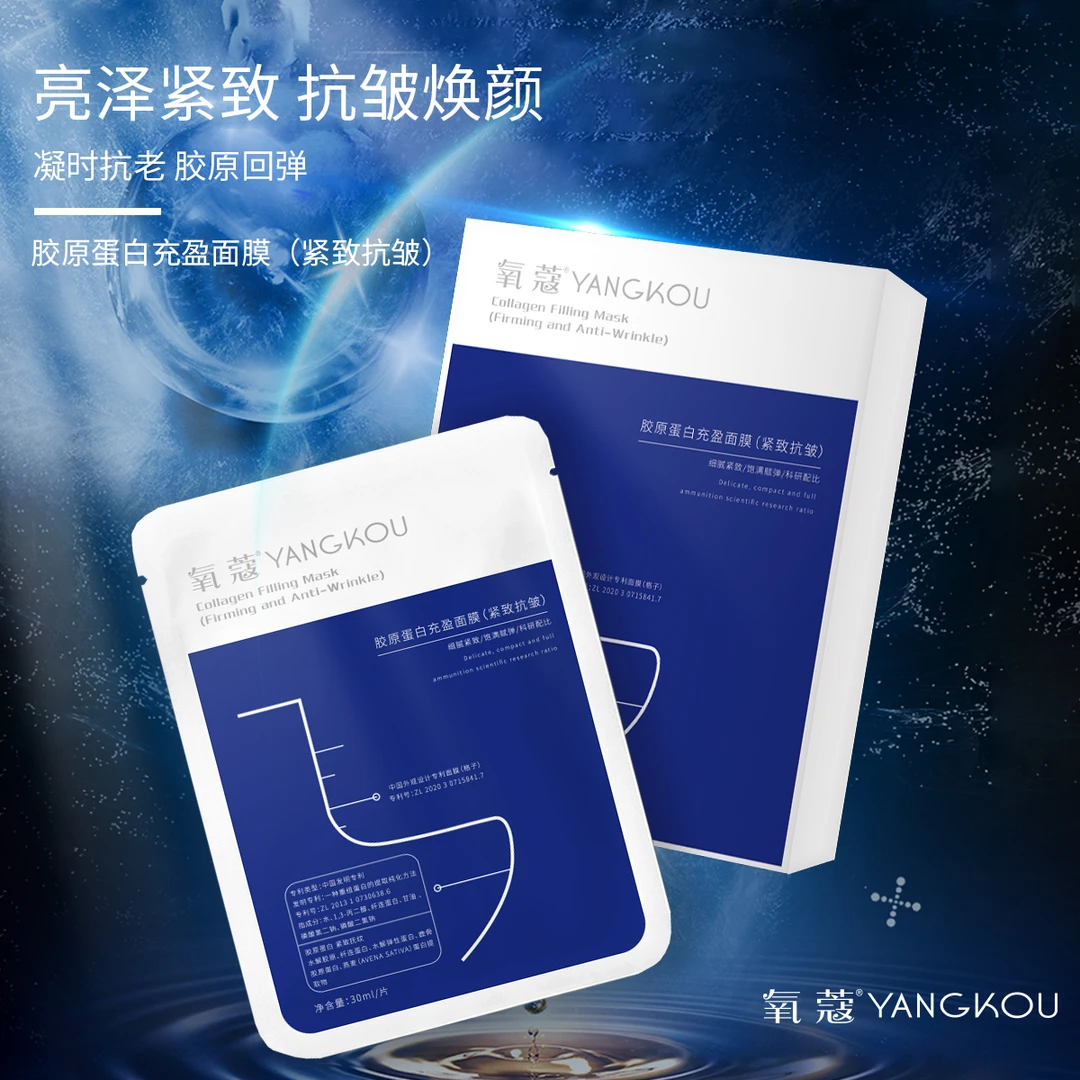 氧蔻胶原蛋白充盈面膜抗皱11紧致