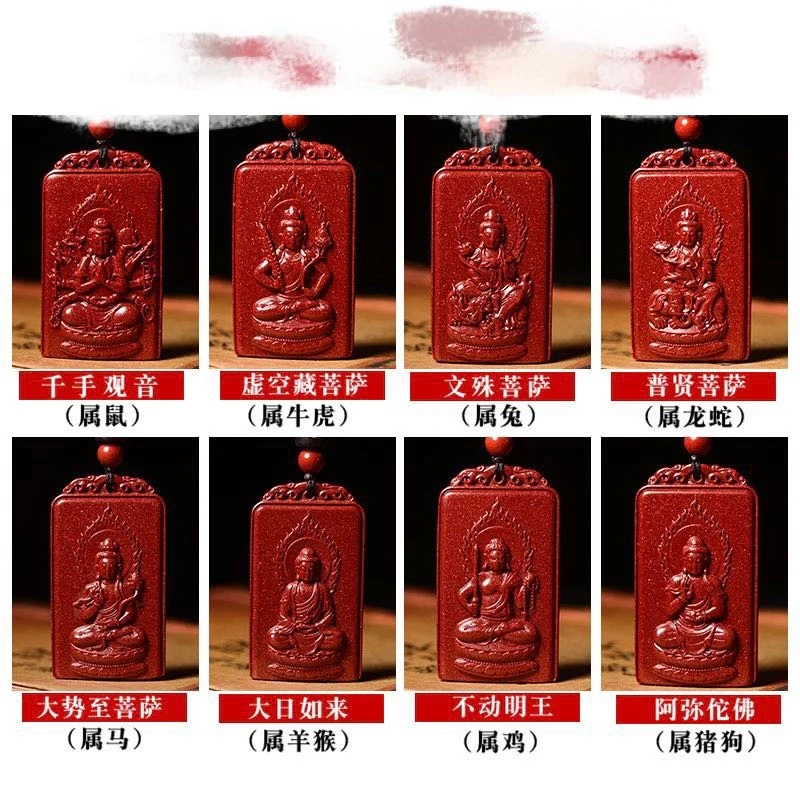 天然辰砂紫金砂12生肖（正反两面雕刻）守么护朱砂吊坠