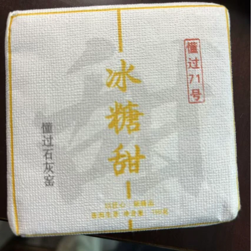 2024年懂过石灰窑头春生茶砖100克*4饼