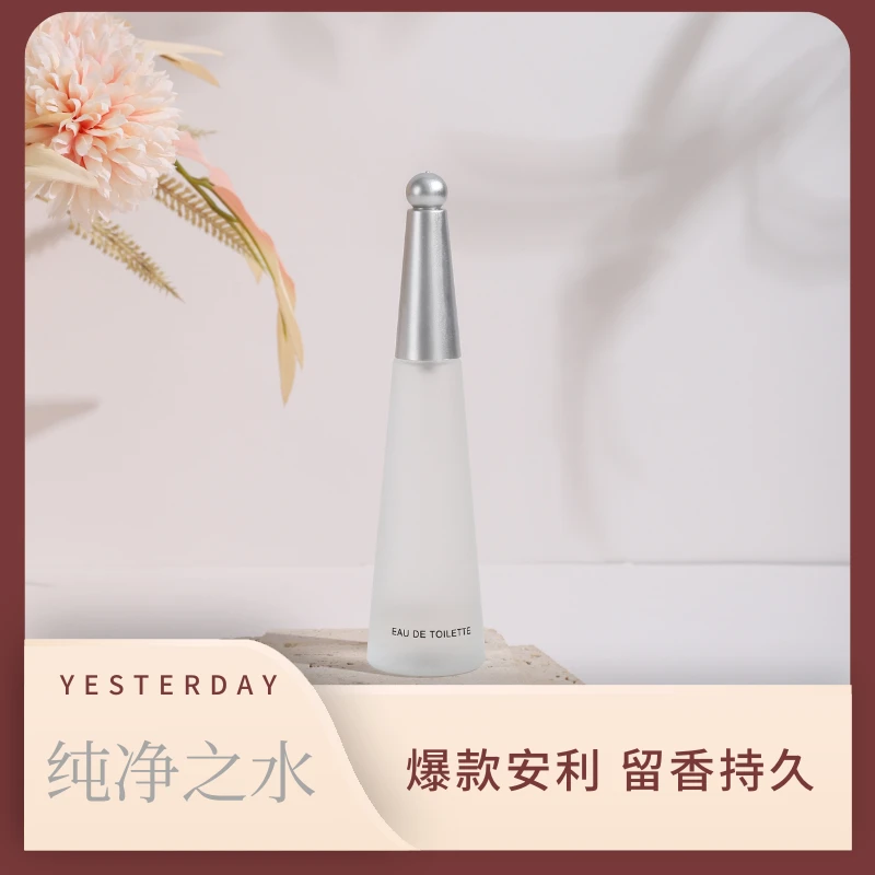 纯净之水纯欲持久EDP淡香水清爽甜美50ML高奢淡雅