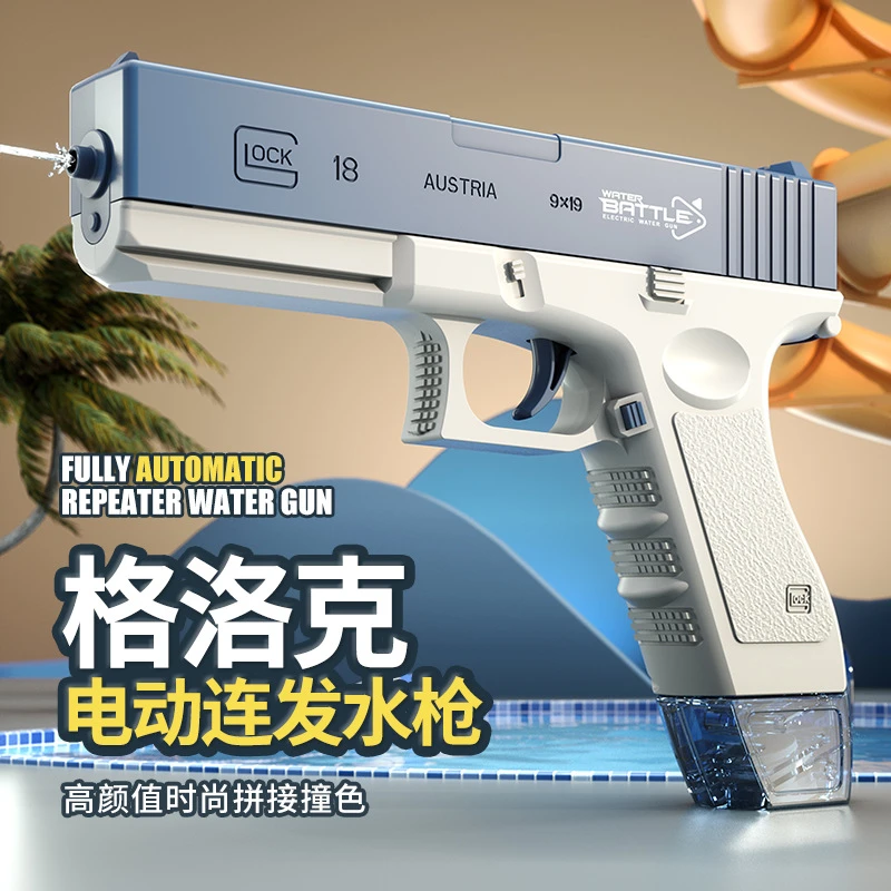 格洛克电动连发水枪网红爆款儿童呲水枪大战男女孩戏水玩具防漏水