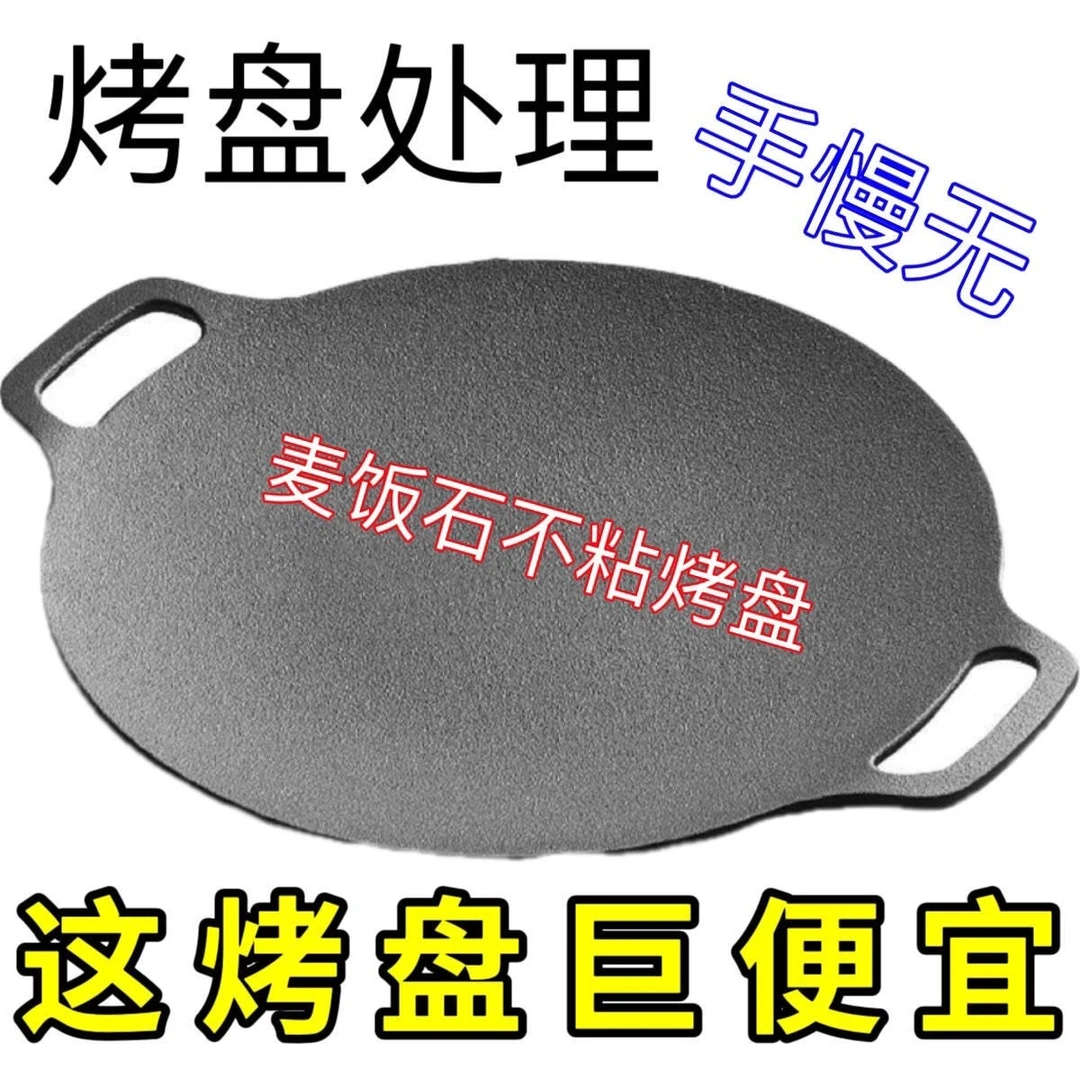 户外露营麦饭石烤肉盘煎烤盘家用卡式炉烧烤盘烧便携平底烤盘适用