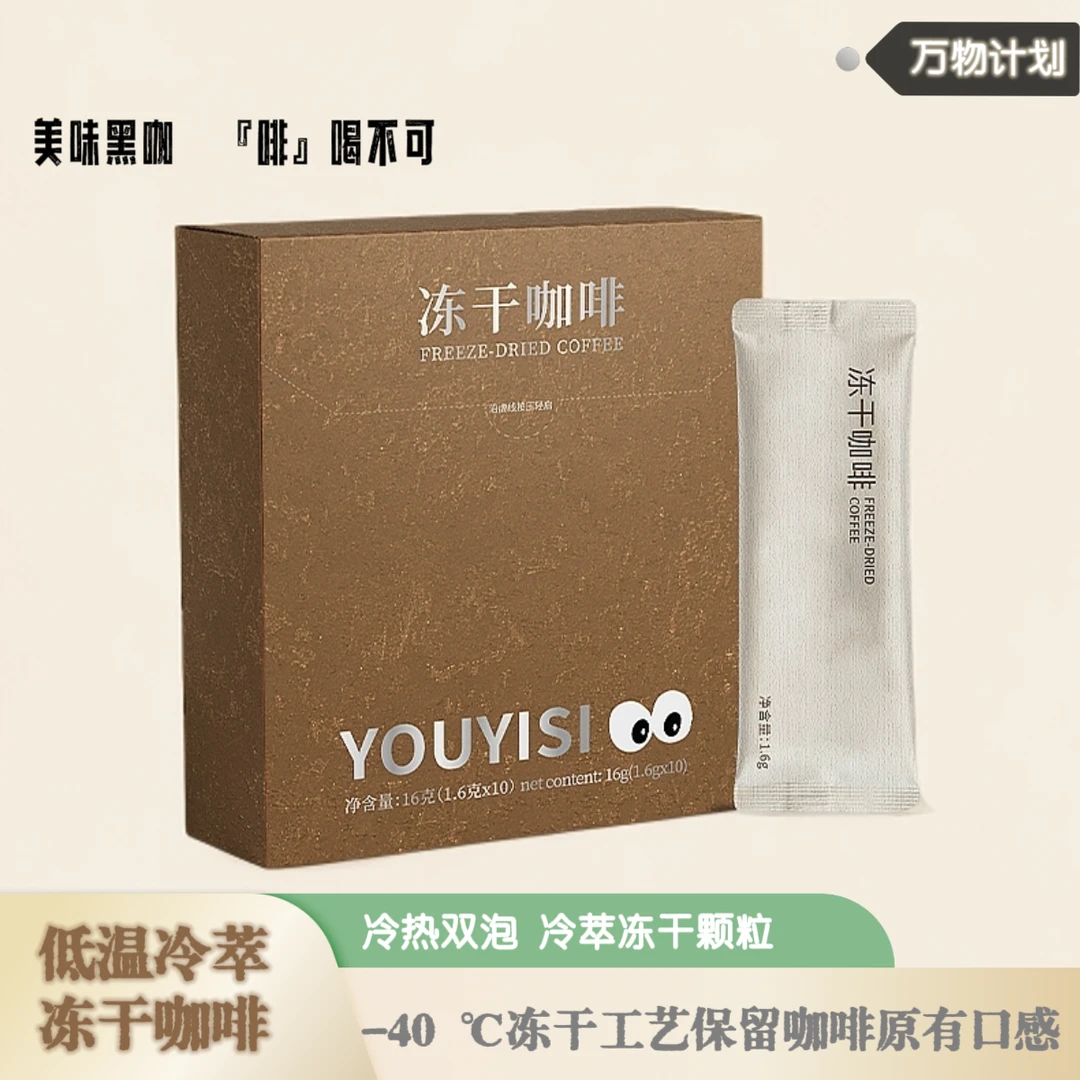 【到手50条】冻干咖啡黑咖啡大颗粒冻干咖啡学生速溶咖啡醇香黑咖啡