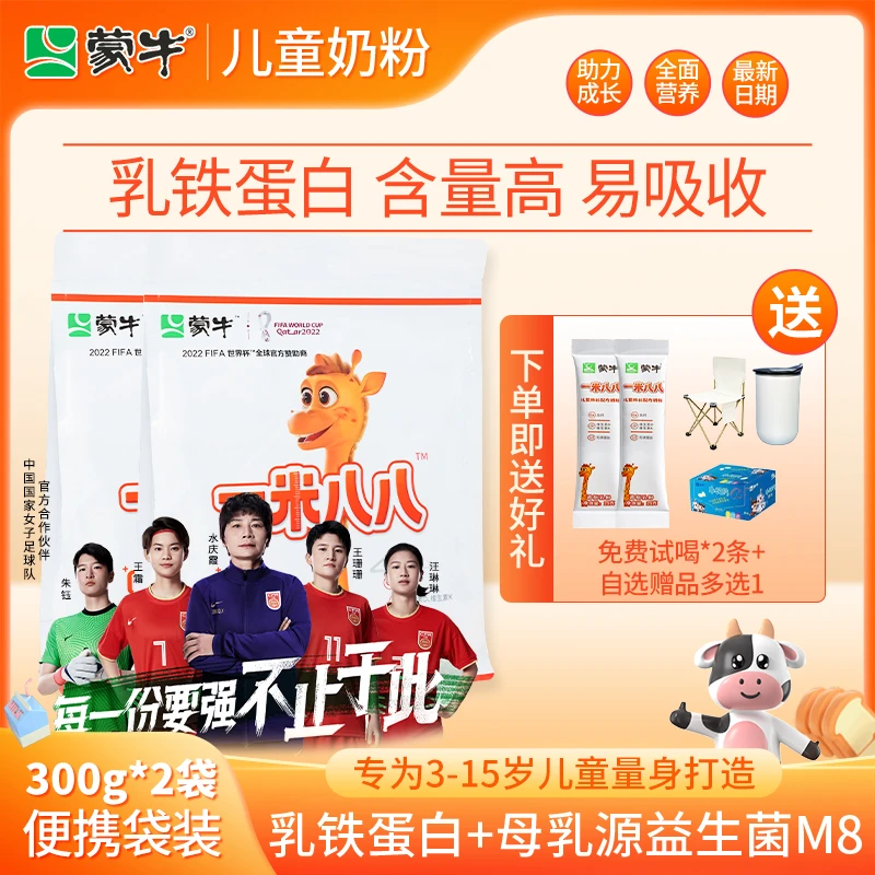 【2袋丨家庭成长装】蒙牛一米八八儿童成长配方奶粉每袋/300g营养