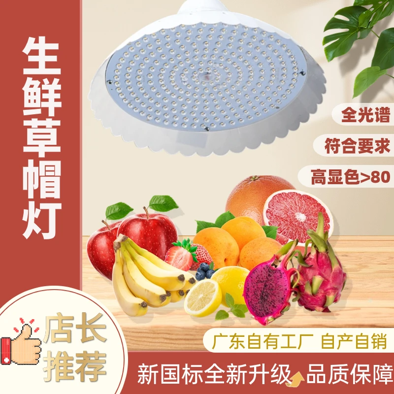 2023新款生鲜灯鲜肉专用灯新标准自然光草帽猪肉灯熟食全光谱展示