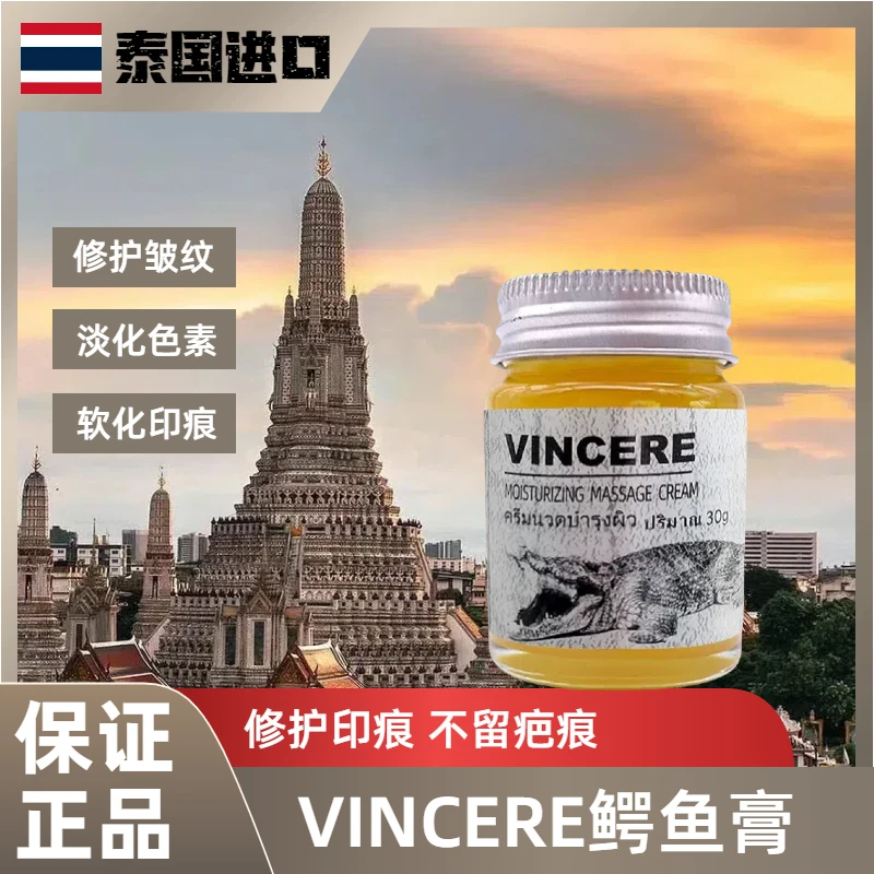 泰国VINCERE鳄鱼膏