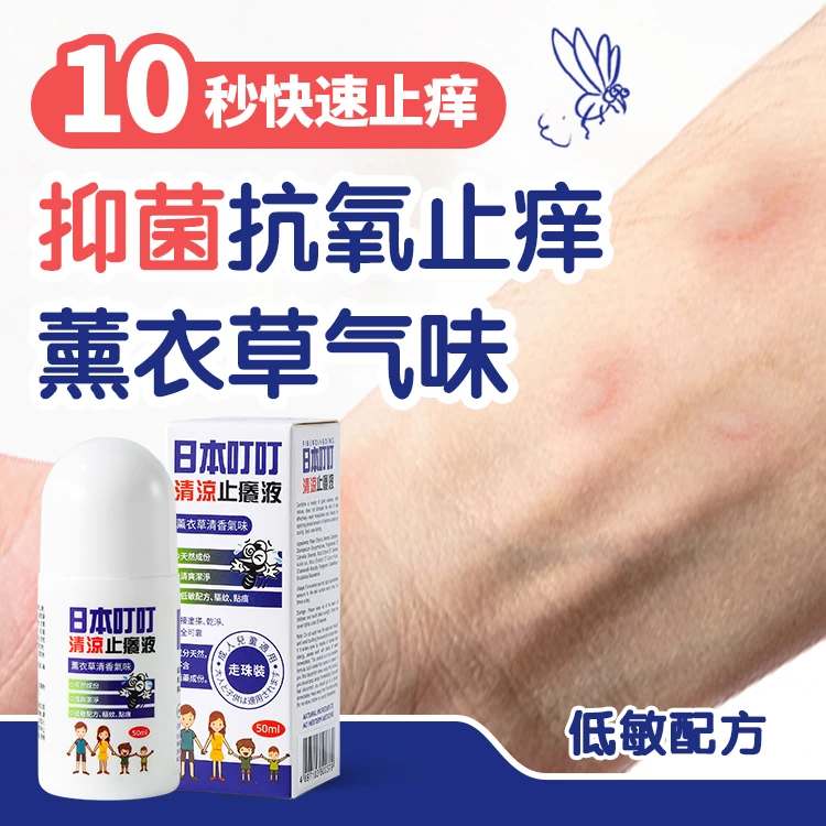 日本叮叮清凉舒爽液无比滴清凉舒缓液走珠装 50ml