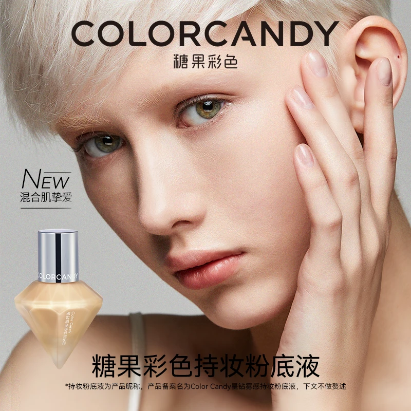 【直播专享】colorcandy糖果彩色持妆粉底液混油皮持久遮瑕不易脱妆