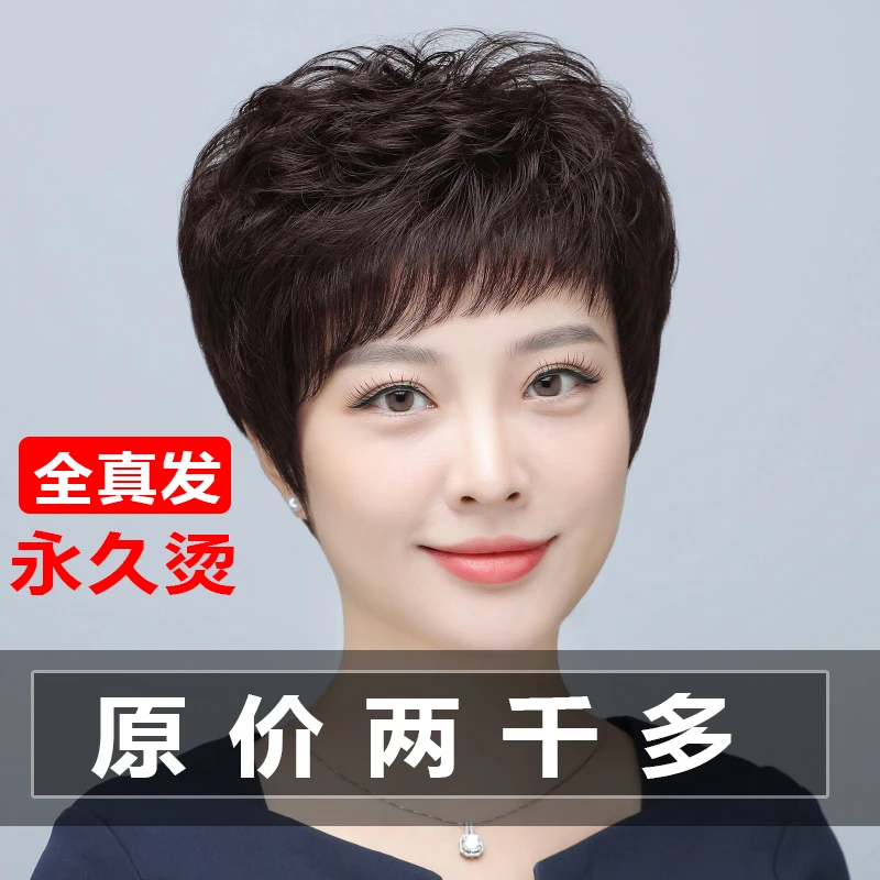 全真发头套气质短发女中老年女士卷发妈妈真人发丝真人发丝假发套