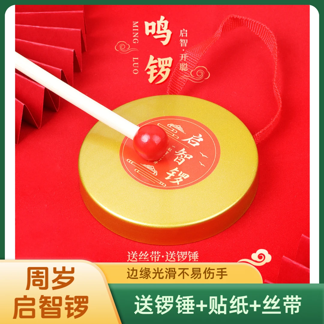 启智铜锣抓周打击乐器周岁抓周道具工艺金工艺玩具抓周道具启智锣