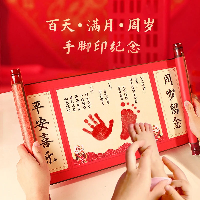 周岁传统中式手足留念宝宝脚印满月周岁礼物百天手足印珍藏纪念品