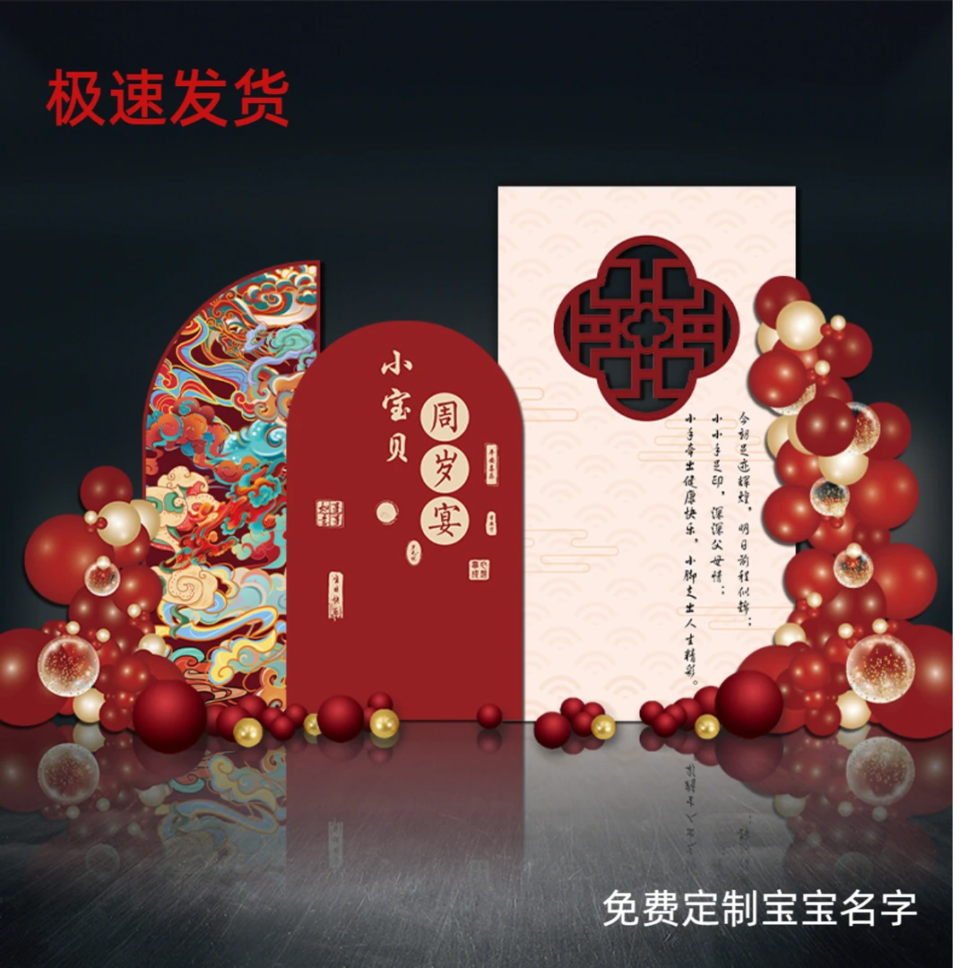 一周岁百日宴生日布置装饰男女孩中式红色抓周礼气球场景kt板加厚
