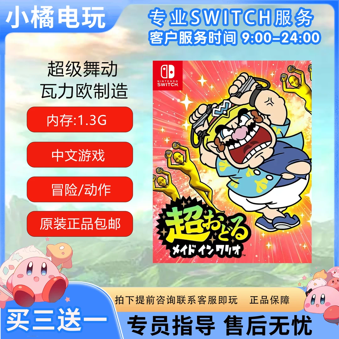 游戏NS 超级舞动瓦力欧制造 直装版 卡带