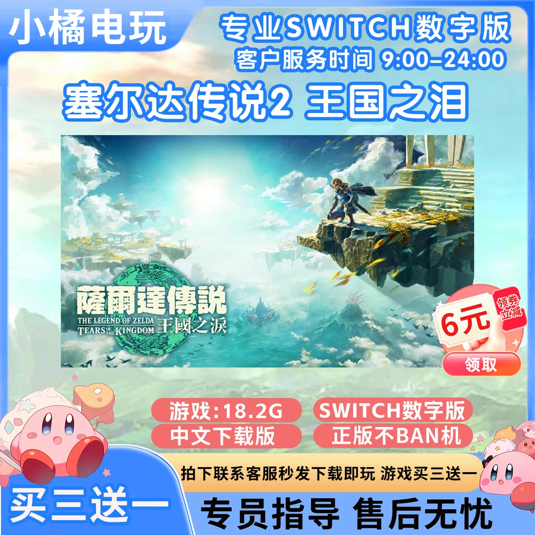 NS游戏 塞尔达传说2王国之泪 买三送一 switch游戏