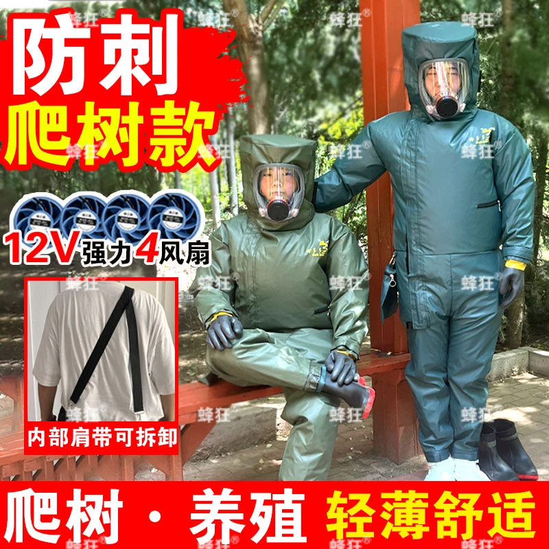充气款加厚牛津帆布爬树耐磨防刺防蜂服四风扇透气连体胡蜂马蜂衣