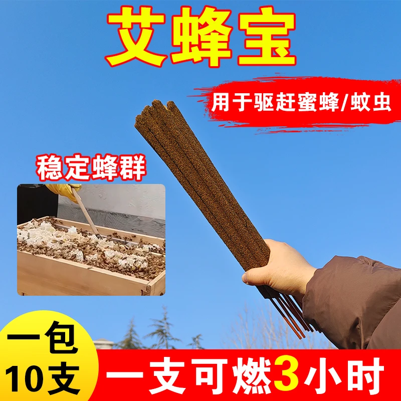 艾草驱蜂香养蜂专用中草药蜜蜂熏香驱蜂分蜂收蜂艾草熏蜂烟雾器