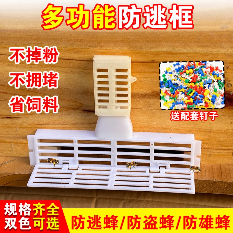 中蜂防逃框蜜蜂防盗器防蜂王飞逃王笼隔王片防意蜂盗中蜜蜂防逃框