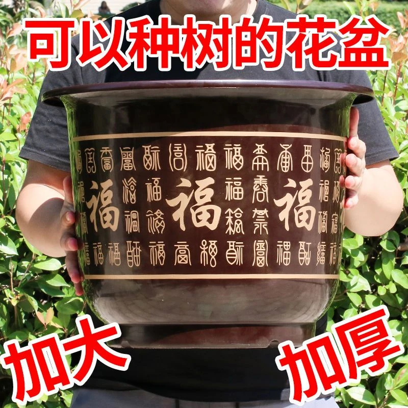 【送托盘】仿陶瓷加厚塑料果树花盆树脂福字大花盆批发特大号清仓