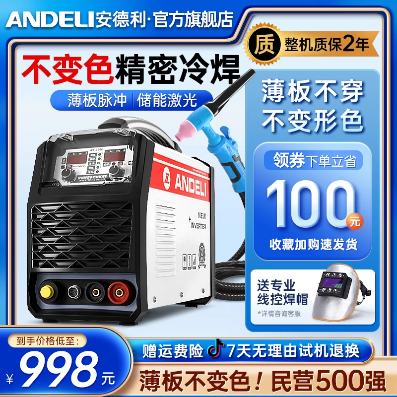 安德利精密冷焊机模具修补薄板不锈钢脉冲工业多功能220V氩弧焊机