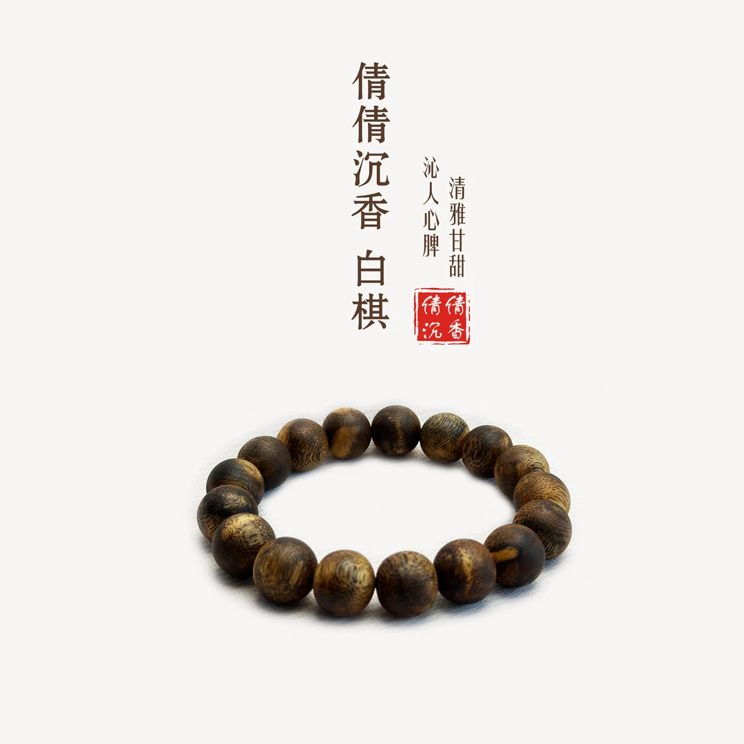 沉香海南沉香1.3圆珠单圈白棋沉水浮多样性发其一