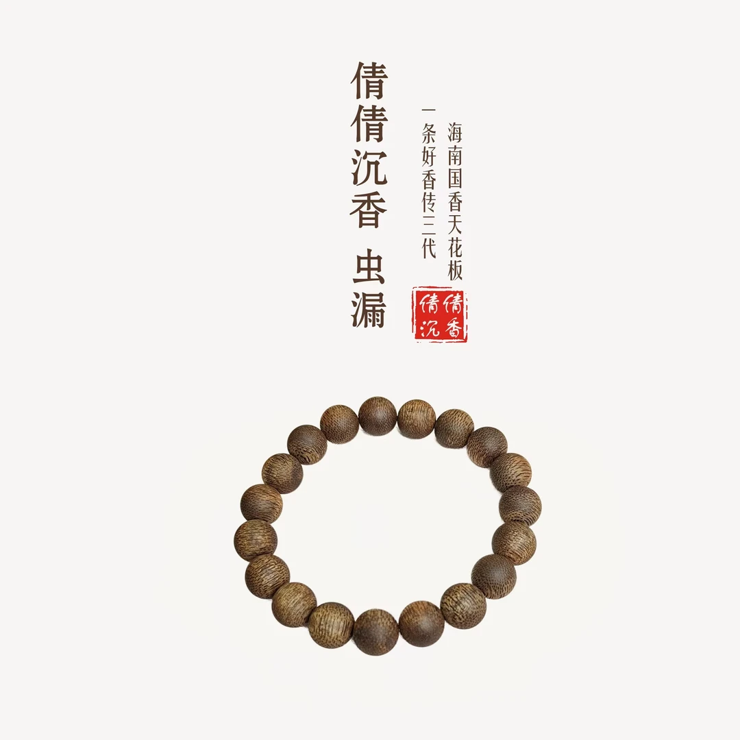 海南沉香0.8圆珠单圈虫漏黑油格小圈口多样性发其一