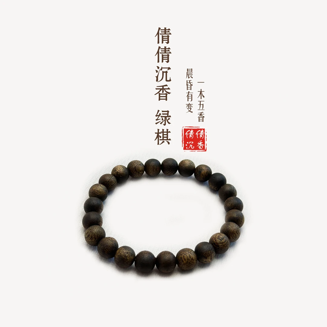 海南沉香0.7圆珠单圈乌身绿棋多样性发货