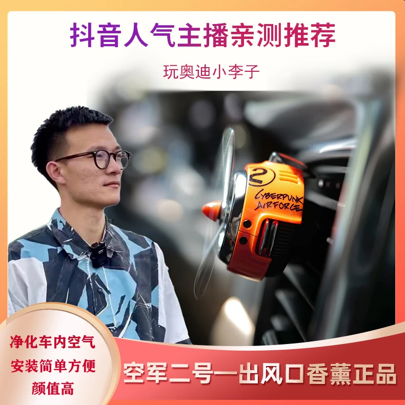 小李子推荐空军二号车载香薰赛博朋克车内出风口香水汽车摆件装饰