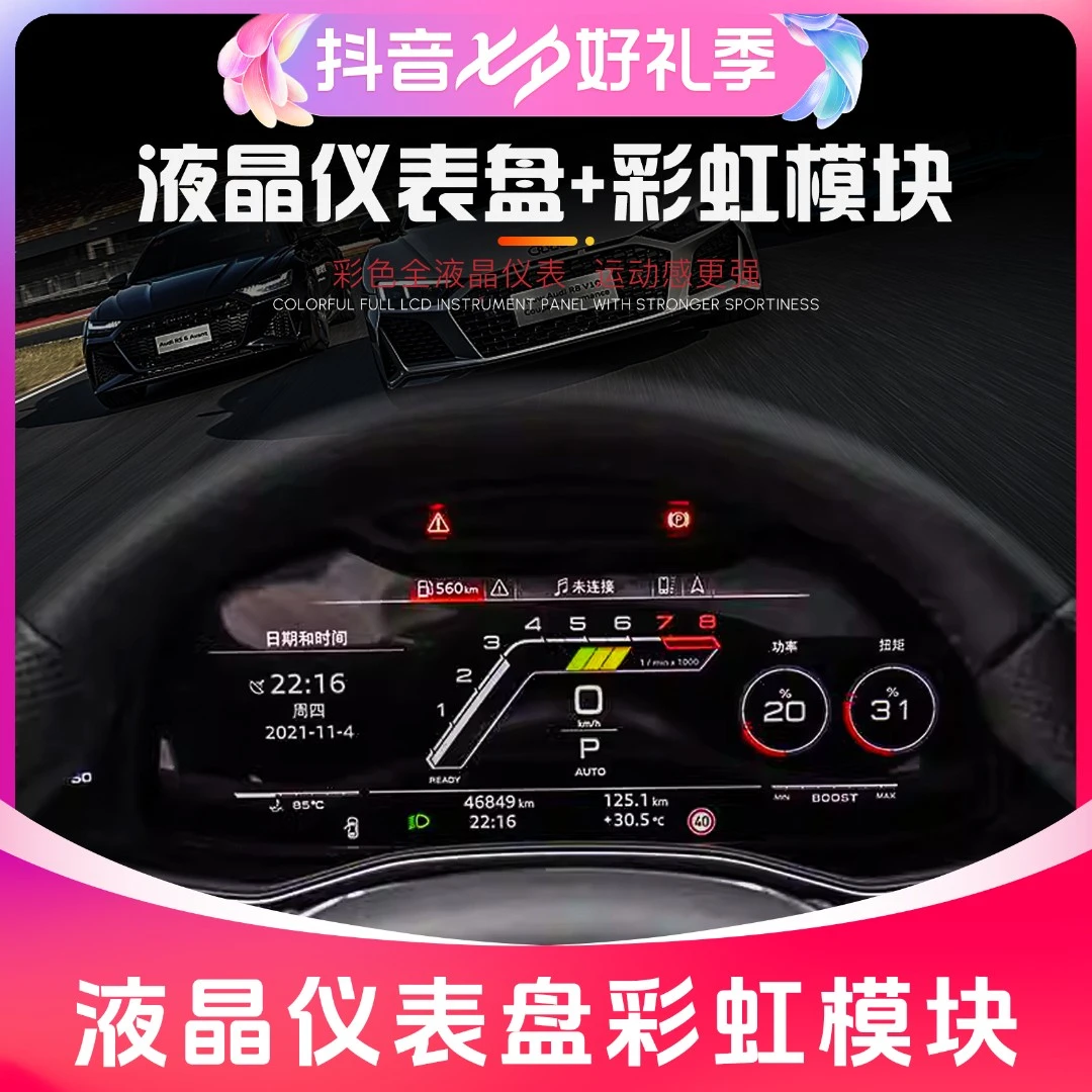 液晶仪表盘彩虹模块抬头显示适用奥迪汽车改装带运动布局改装升级