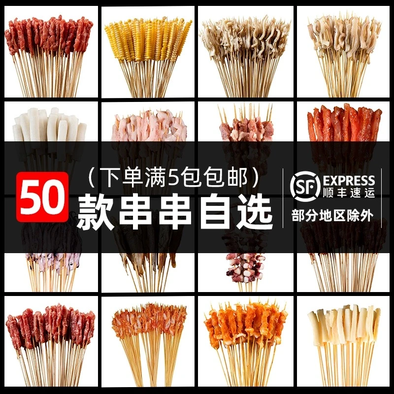 烧烤食材钵钵鸡半成品串串炸串新鲜羊肉牛肉小串串半成品商用约1g