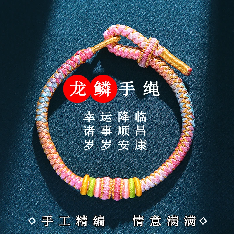 龙鳞手绳diy材料包本命年自编手链diy成品手工编织款情侣手工礼物