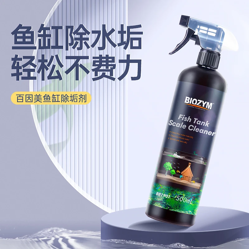 百因美鱼缸专用除垢剂水渍擦玻璃无异味清洗剂除污去水垢换水神器