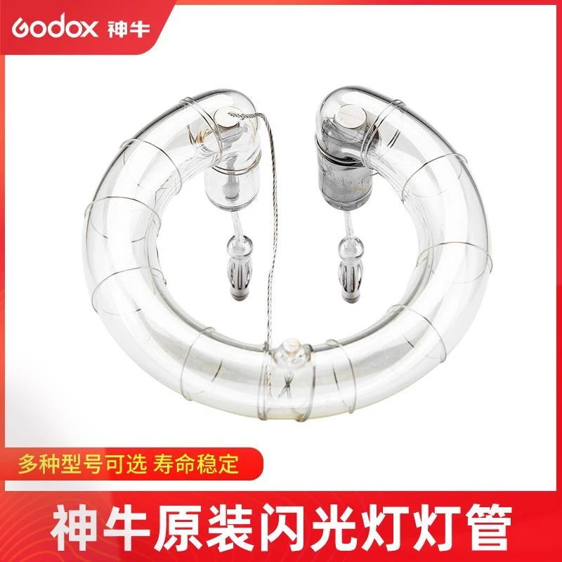 神牛闪光灯管SK400 SP400 DE400 300W 600W 摄影棚闪光灯补光配件