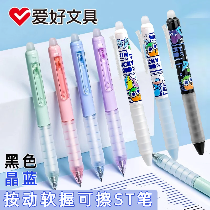 爱好按动热敏笔芯可擦笔ST笔用小学生女孩儿童摩易擦中性笔