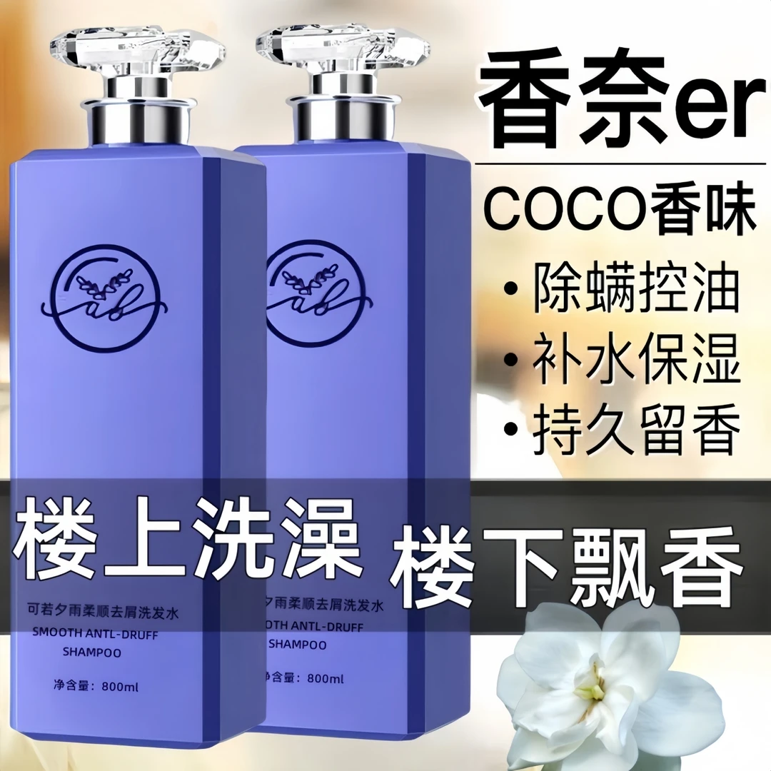 正品800ML持久留香去屑柔顺洗发水控油止痒沐浴露护发素男女生