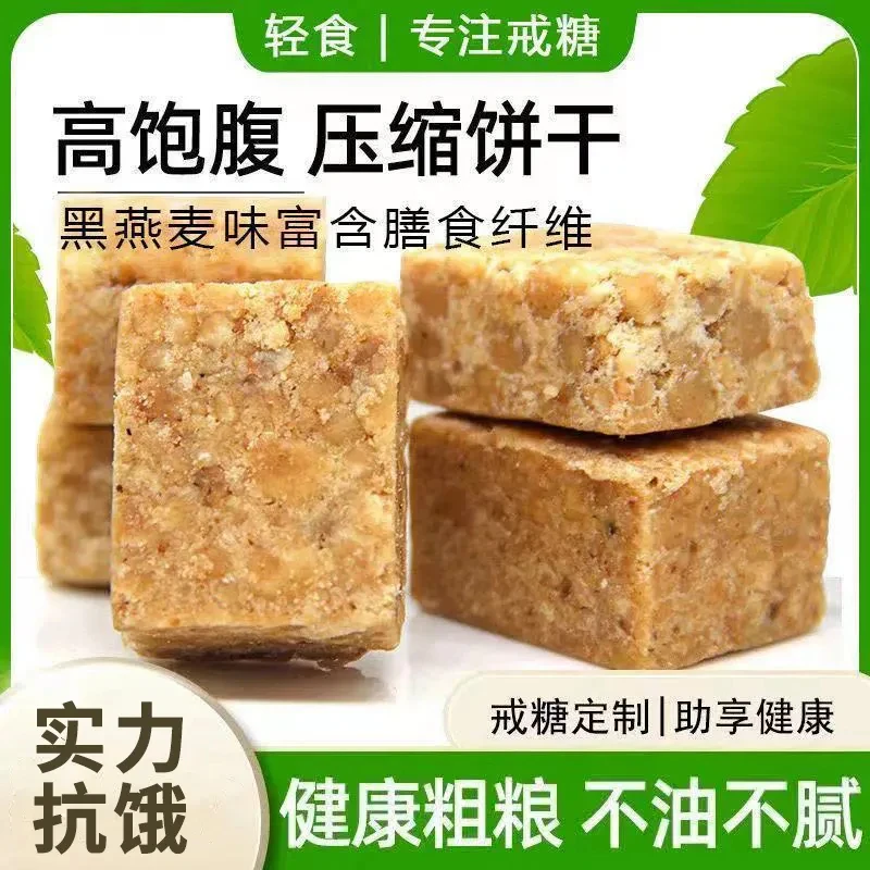 压缩饼干五谷杂粮抗饿营养学生代餐早餐户外充饥零食品整箱