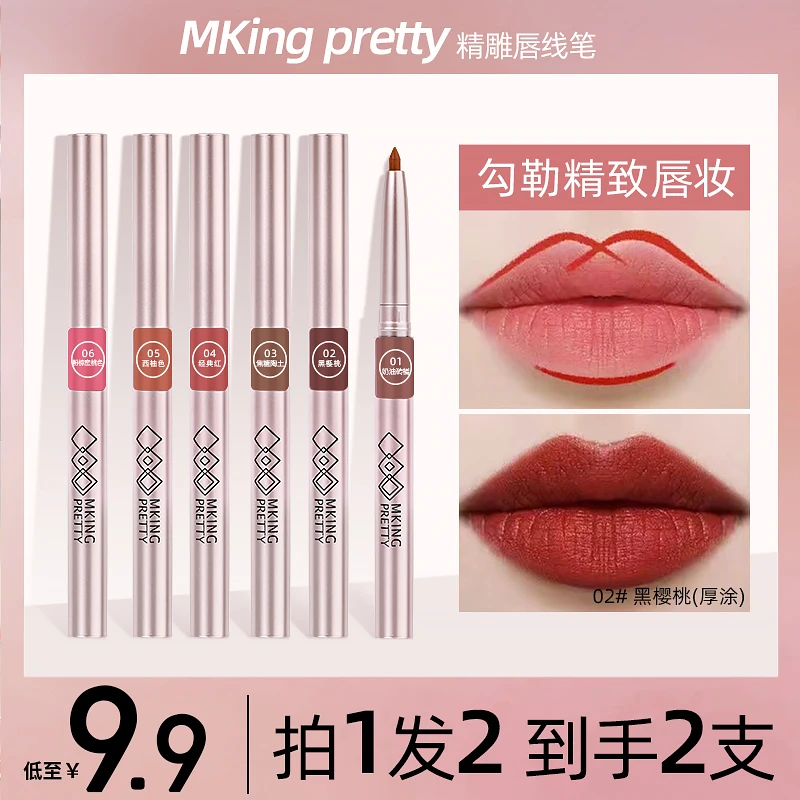 【拍一发二】精雕唇线笔防水防汗唇笔唇型不易掉色粘杯