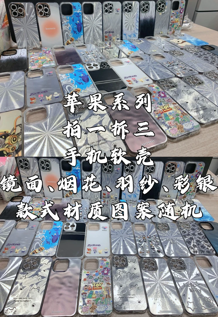 代拆【混合高版双层壳拍一拆三】创意可爱卡通防摔ins风手机壳通用