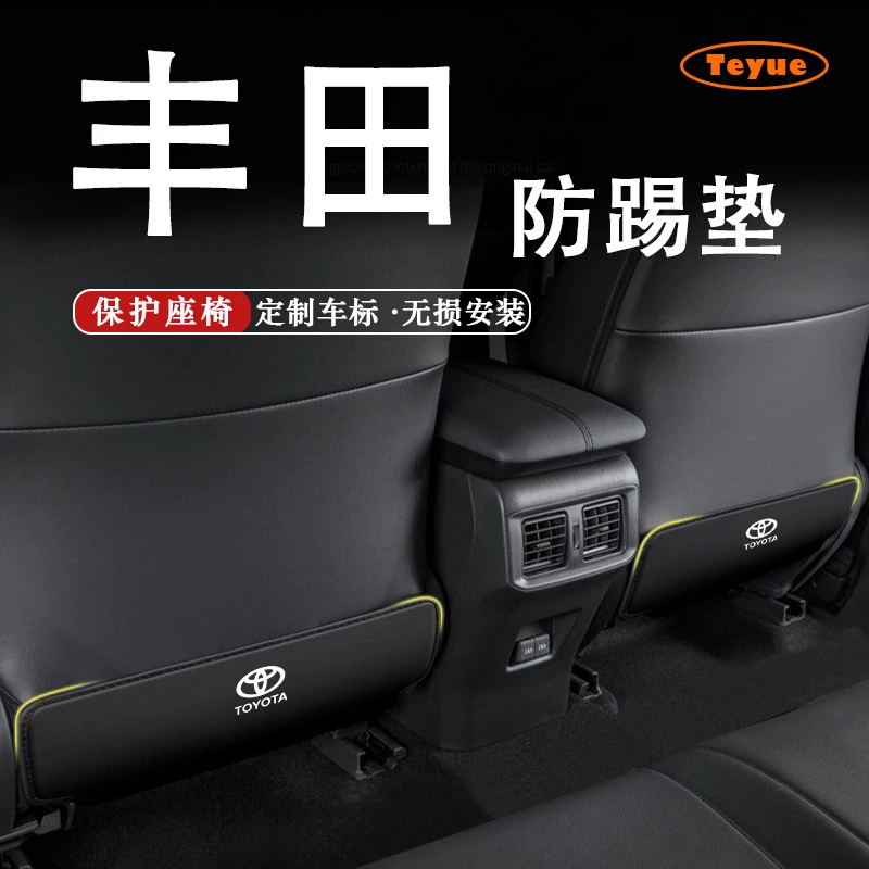 特越专用丰田荣放RAV4威兰达汉兰达亚洲龙雷凌致享致炫座椅防踢垫