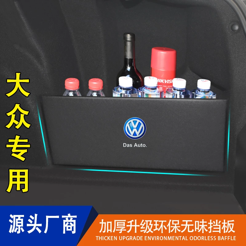 特越适用于朗逸速腾迈腾宝来帕萨特捷达桑塔后备箱储物收纳挡板箱
