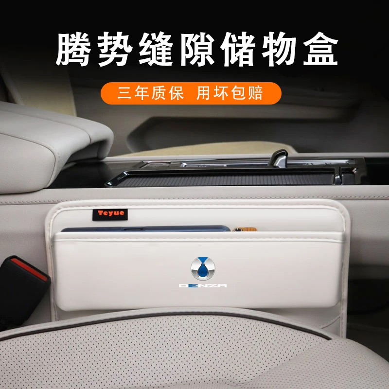 特越专用腾势D9n8n7汽车座椅夹缝储物盒中控收纳盒内饰用品缝隙